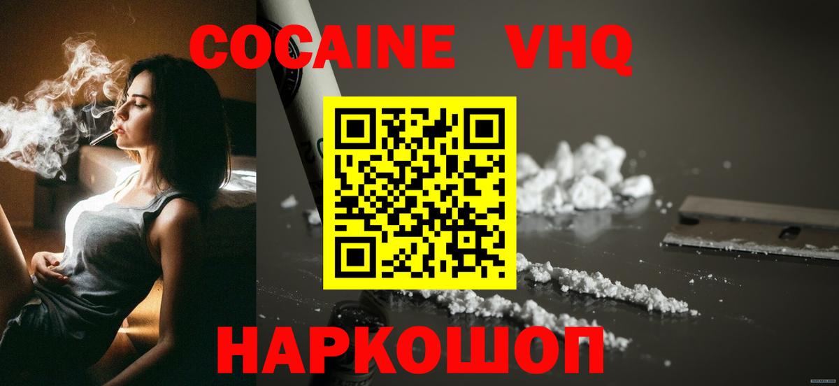 Cocaine VHQ Гурьевск