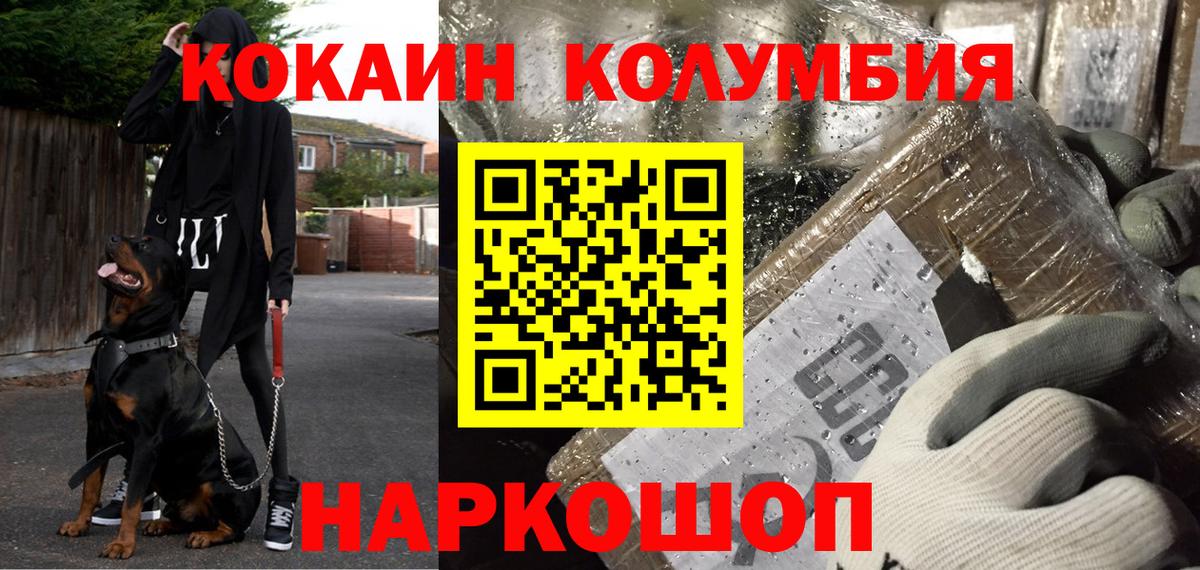 Cocaine 97%  Вход с VPN  Гурьевск  КОКАИН Колумбийский 