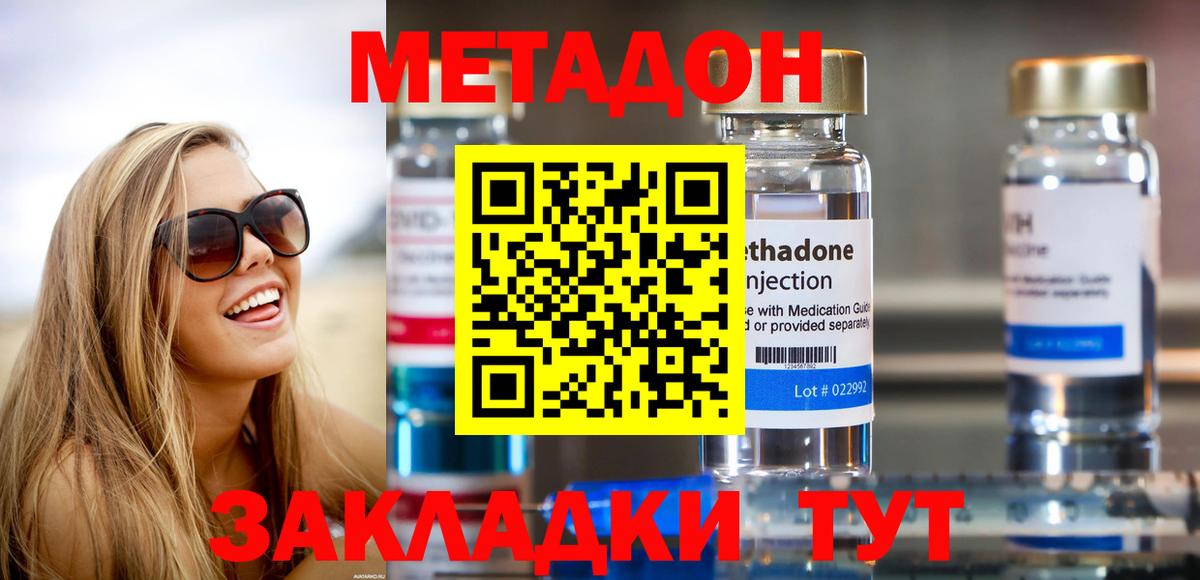Гурьевск  МЕТАДОН methadone  Вход с VPN  Метадон methadone 