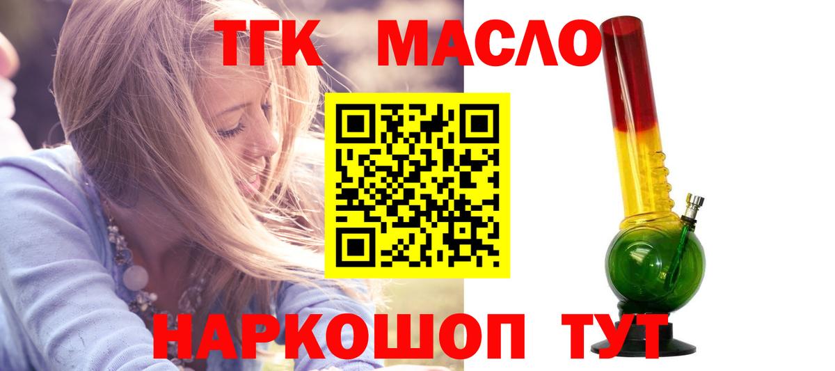 ТГК THC oil Гурьевск
